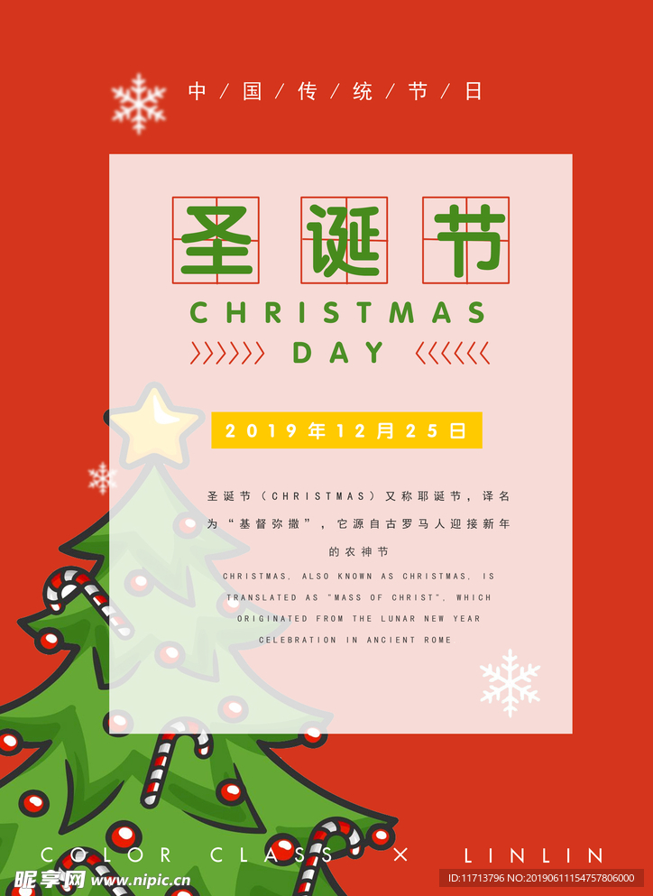 圣诞节海报
