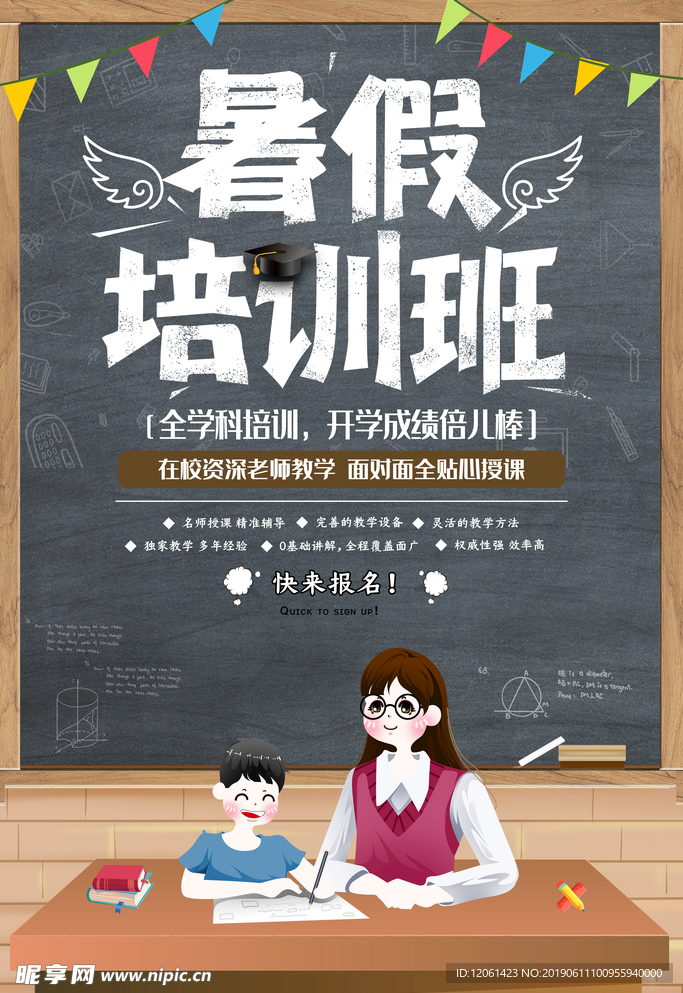 暑假班