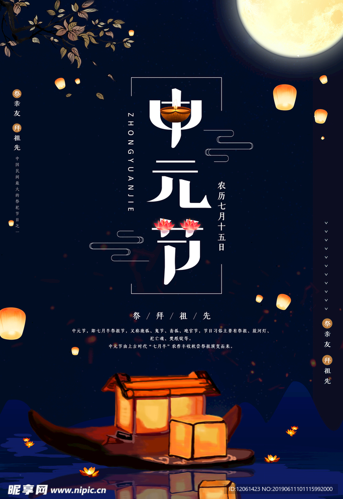 中元节