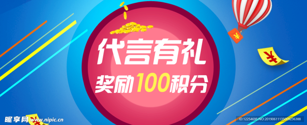 代言有礼 首图 淘宝图