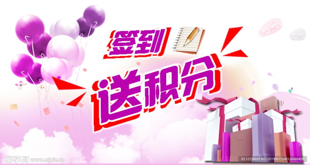 签到送积分 首图 淘宝 电商
