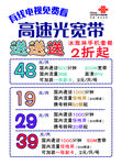 高速光宽带送送送单页