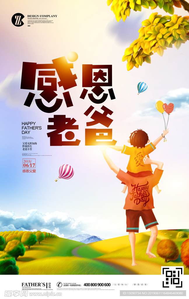 感恩父亲节 海报