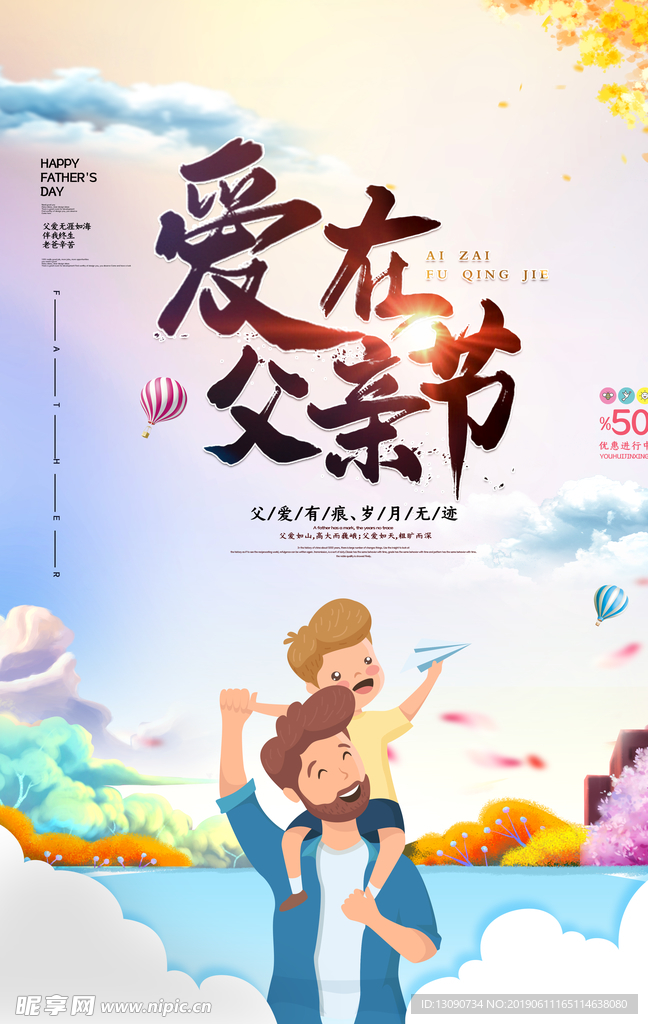 父亲节 海报