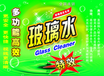 玻璃水