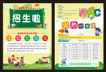 中小学招生宣传单