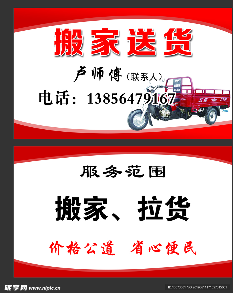搬家拉货名片