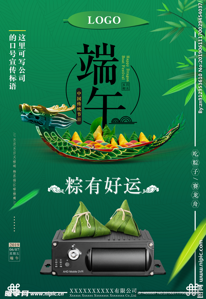 端午节海报