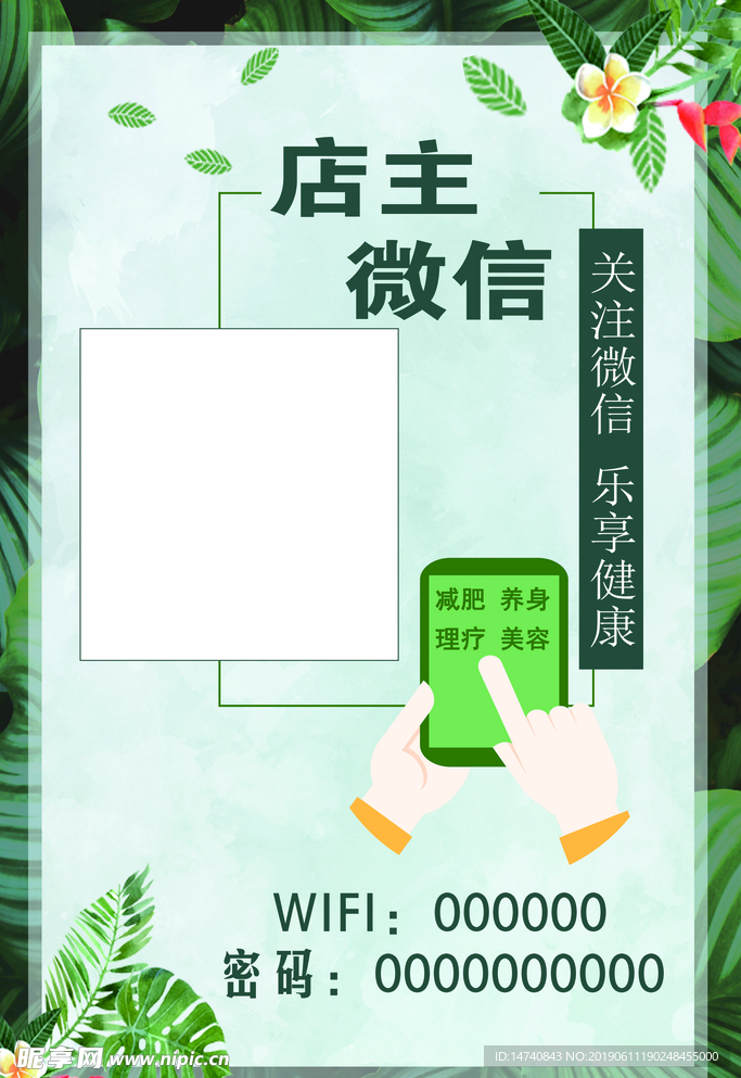 减肥海报