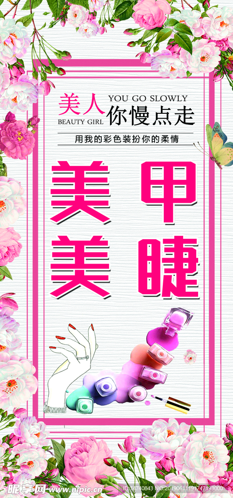 美甲美睫