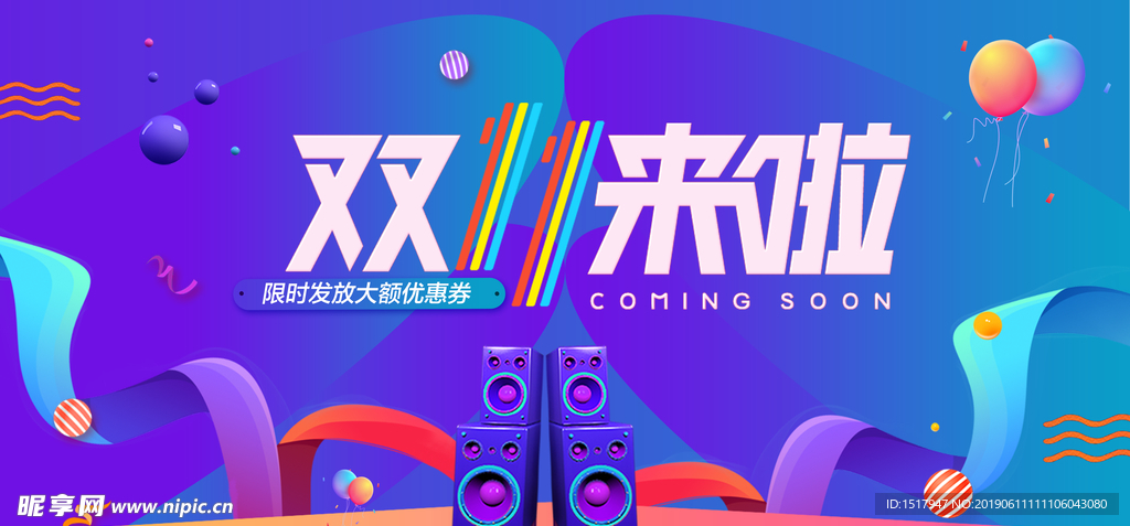 双11来啦