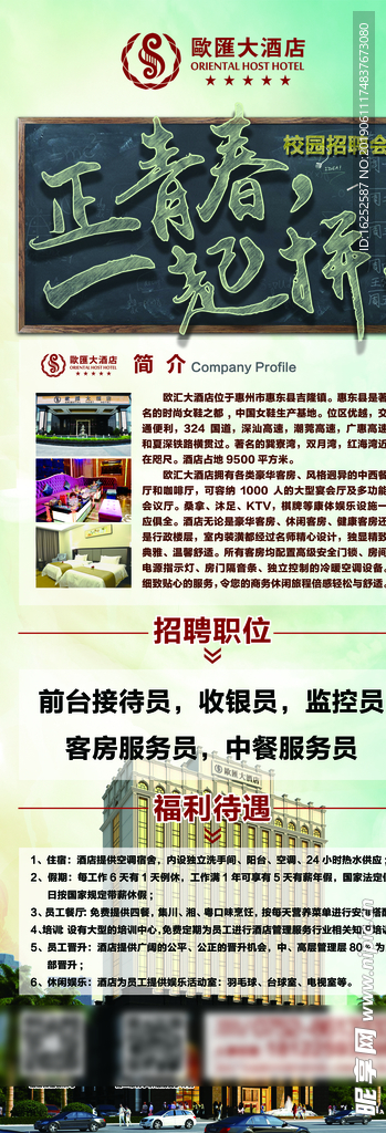 校园展架