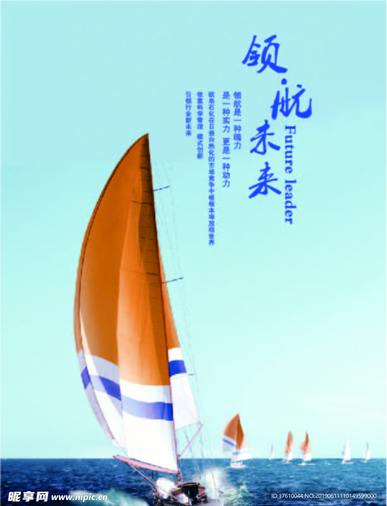 领航未来彩页