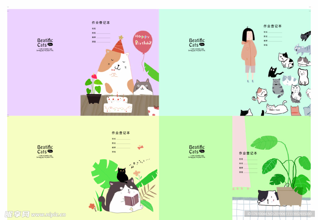 作业本封面（卡通）