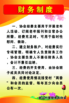 财务制度