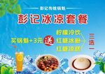 冰粉凉糕