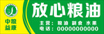 粮油门头