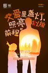 父亲节