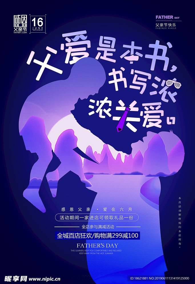 父亲节