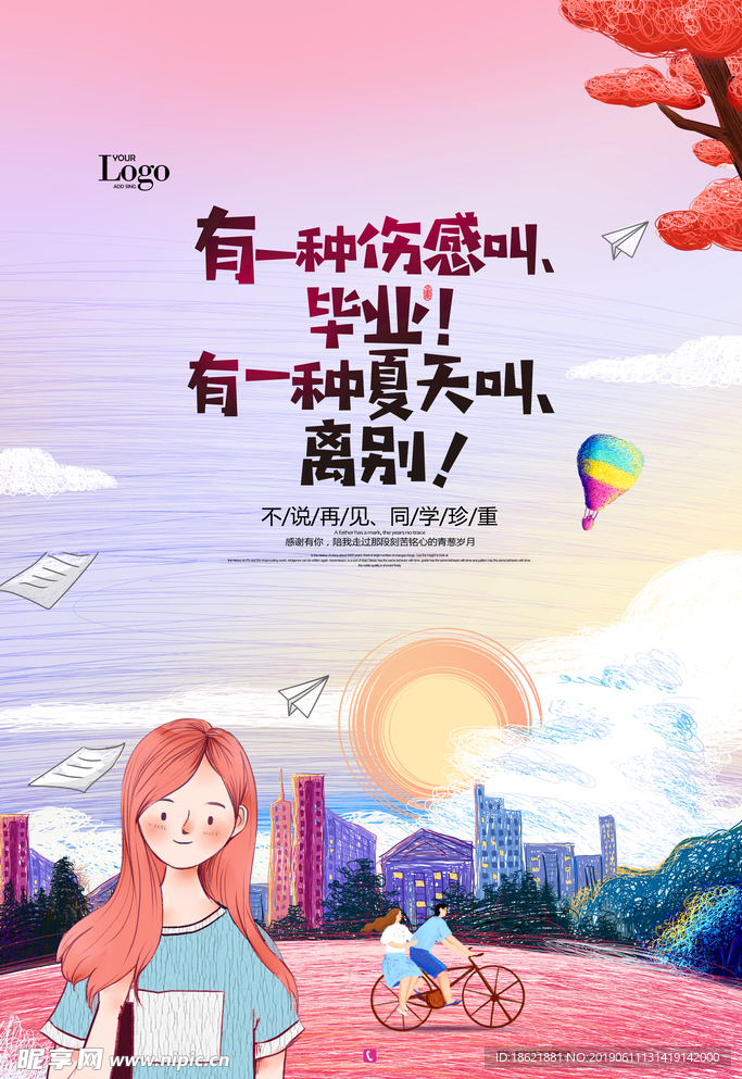 毕业季
