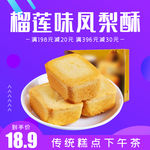 凤梨酥