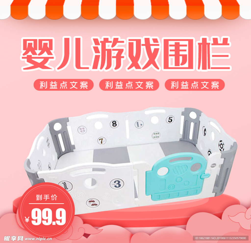 婴儿游戏围栏