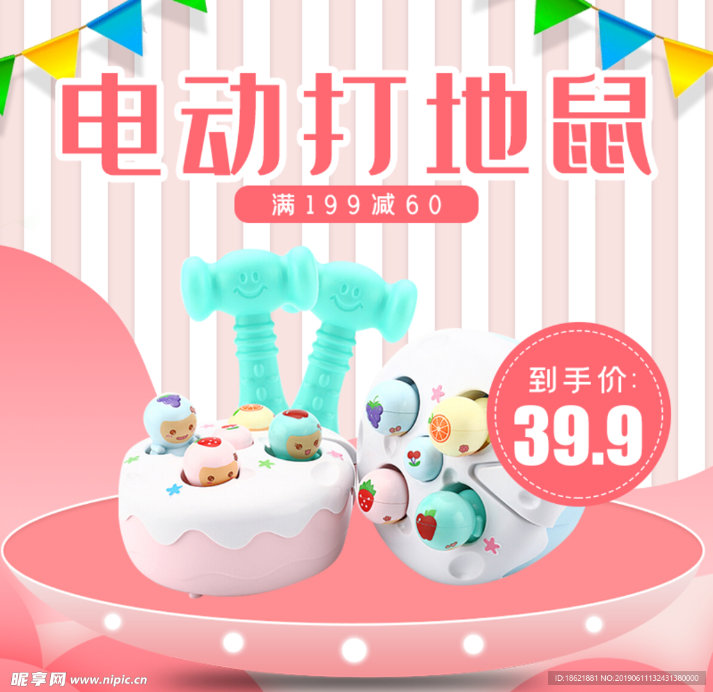 儿童玩具