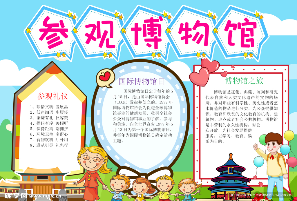 博物馆  参观博物馆