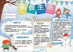 寒假生活