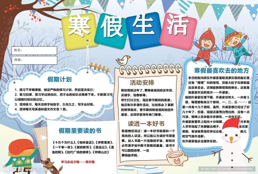 寒假生活