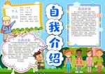 自我介绍