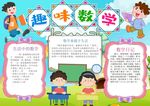 趣味数学