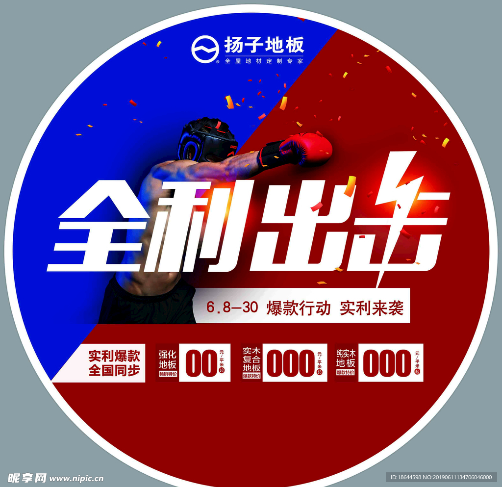 圆形地贴