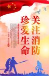 消防安全