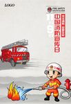 消防安全