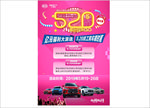 520汽车广告
