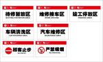 比亚迪禁止提示牌