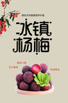 冰镇杨梅