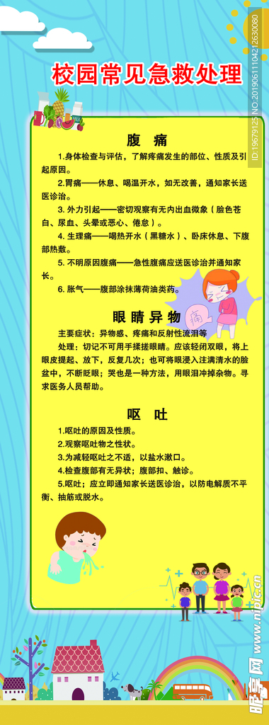 校园常见急救处理
