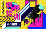 钢琴