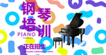 钢琴