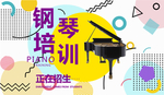 钢琴
