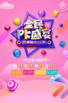 全民促销