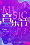 音乐节