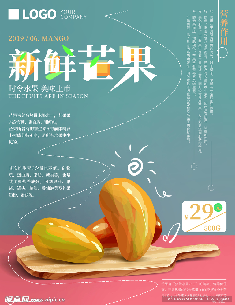 新鲜芒果