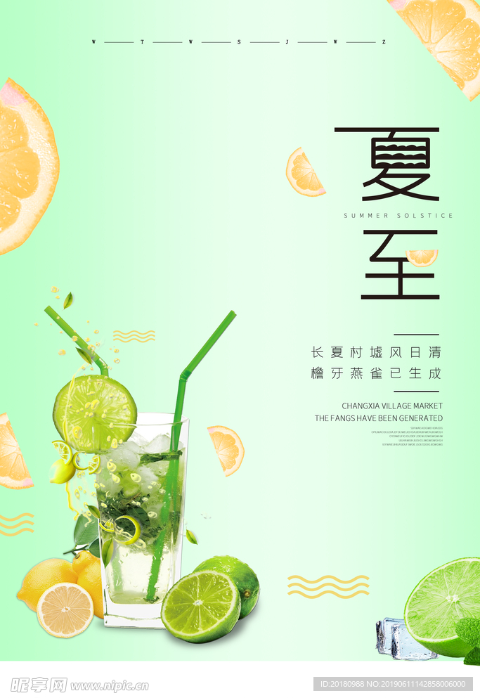 夏至
