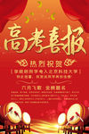 高考喜报