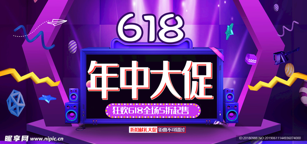 618大促