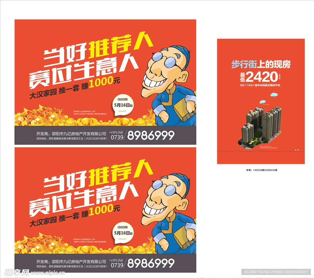 商铺促销