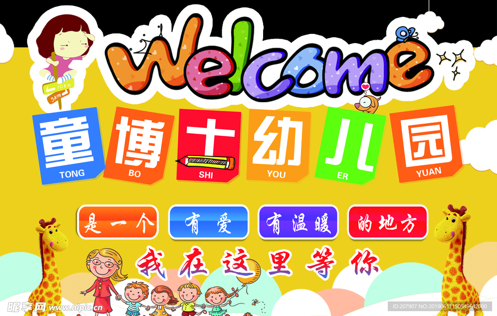 幼儿园